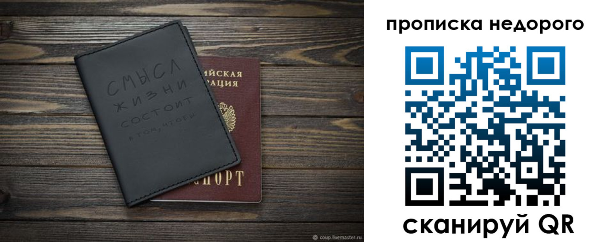 прописка в Дзержинском