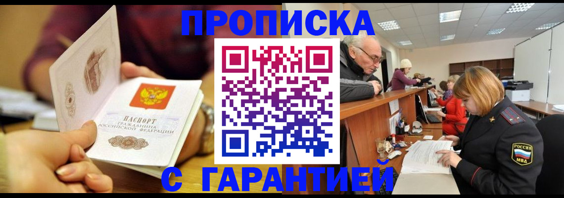 временная регистрация надежно в Дзержинском