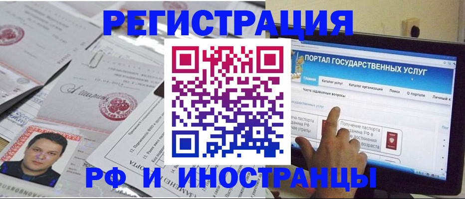 временная регистрация законно в Дзержинском
