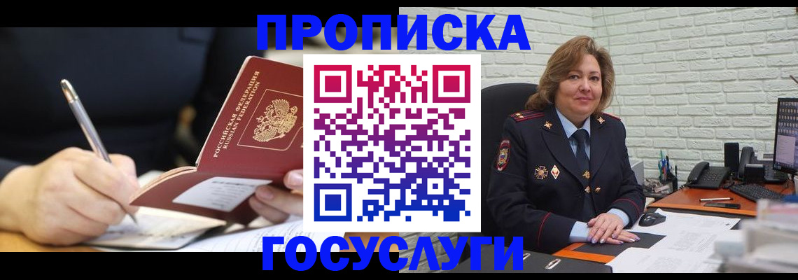 прописка поиск в Дзержинском