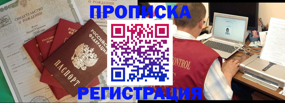 прописка для военкомата в Дзержинском