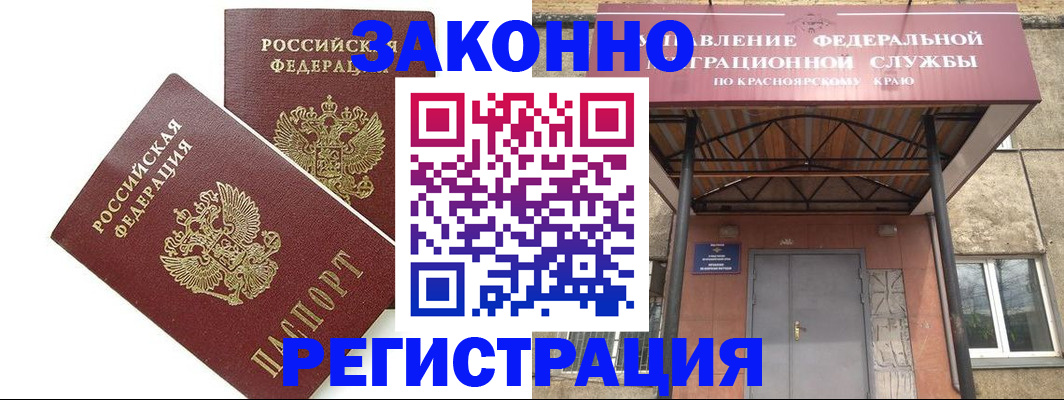 регистрация в Дзержинском