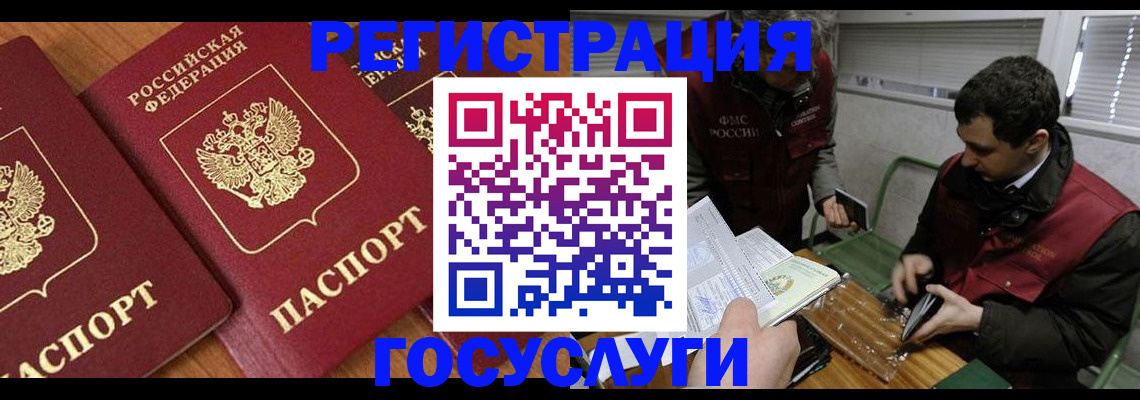 временная регистрация недорого в Дзержинском